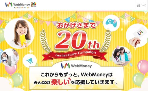 ���������꡼ No.002�Υ���ͥ������ / WebMoney��20��ǯ����ǰ�����ߥ����Ȥ�4��14���˥����ץ�