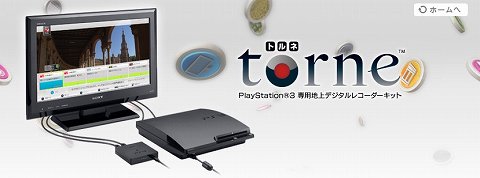 ꡼ No.001Υͥ / ǯǯϤ֤ϿϤޤtorneפHDD320GBPlayStation 3åȤˤʤä1118˿̸ȯ
