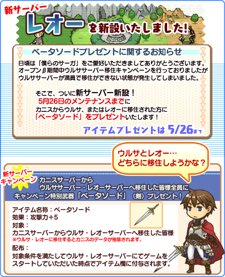 画像ギャラリー No.002のサムネイル画像 / 「僕らのサーガ」新ワールドオープン。「特別武器」入手情報も