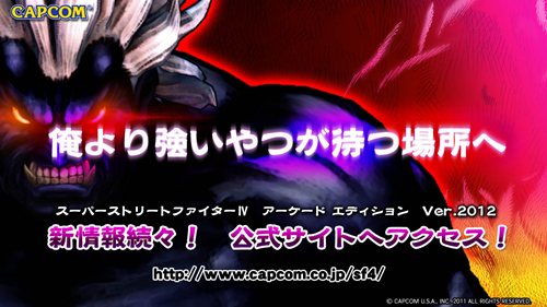 画像ギャラリー No.002のサムネイル画像 / アーケード版「スパIV AE Ver.2012」が本日稼働開始&再定義内容を紹介したムービーを4GamerにUp。PS3/Xbox 360用アップデートは12月13日配信予定