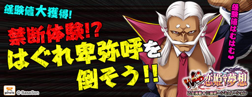 画像ギャラリー No.001のサムネイル画像 / 「Web 恋姫†夢想」はぐれ卑弥呼を討伐して大量の経験値を獲得しよう