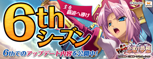 画像ギャラリー No.003のサムネイル画像 / 「Web 恋姫†夢想」,6thシーズンの特設サイトが本日公開に