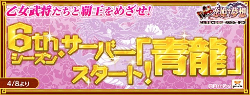 画像ギャラリー No.002のサムネイル画像 / 「Web 恋姫†夢想」新サーバー「青龍」で新シーズンとキャンペーンがスタート