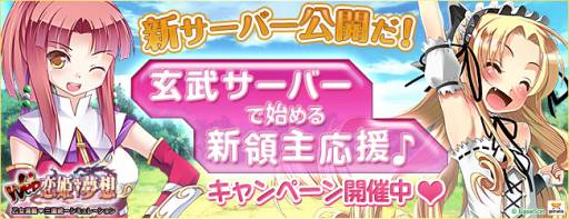 画像ギャラリー No.001のサムネイル画像 / 「Web 恋姫†夢想」の新サーバー「玄武」がオープン。記念キャンペーンも実施