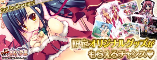 画像ギャラリー No.003のサムネイル画像 / 「Web 恋姫†夢想」条件を達成すると限定グッズが抽選で当たるキャンペーン