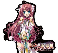 画像ギャラリー No.008のサムネイル画像 / 「Web 恋姫†夢想」条件を達成すると限定グッズが抽選で当たるキャンペーン