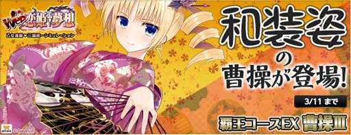 画像集#001のサムネイル/「Web恋姫†夢想」結城リカ先生描き下ろしの着物姿の「曹操」が登場