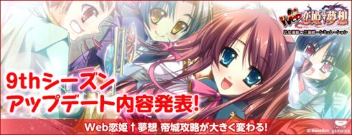 画像集#002のサムネイル/「Web 恋姫†夢想」9thシーズンの特設サイトがオープン。アップデート情報も