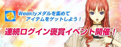 画像ギャラリー No.001のサムネイル画像 / 「Mr.CEO」にログインして限定アイテム“Weekly メダル”を集めよう