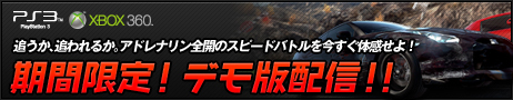 画像ギャラリー No.001のサムネイル画像 / 「NFS ホット・パースート」の体験版が,Xbox 360版は10月26日から,PS3版は10月28日からそれぞれ配信。11月9日まで利用可能