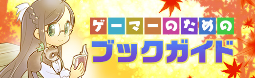 画像ギャラリー No.001のサムネイル画像 / 人はなぜ竜を恐れるのか。同質化する社会に新たな想像の地図を描く「いまファンタジーにできること」(ゲーマーのためのブックガイド:第47回)