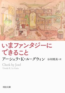画像ギャラリー No.004のサムネイル画像 / 人はなぜ竜を恐れるのか。同質化する社会に新たな想像の地図を描く「いまファンタジーにできること」(ゲーマーのためのブックガイド:第47回)