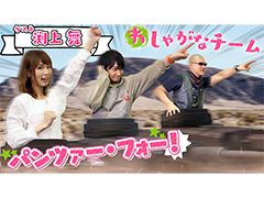 わしゃがなTVの最新回では,PC向けオンライン戦車アクション「World of Tanks」のプレイ動画をお届け。大きな缶を開ける“おまけ動画”も