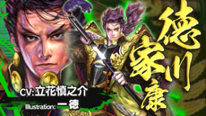 画像集#002のサムネイル/「戦国大戦 1590 葵 関八州に起つ」が6月末に稼働開始。新勢力「徳川家」「長宗我部家」が登場し,新カードが150枚以上追加される
