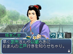 画像ギャラリー No.008のサムネイル画像 / 「維新の嵐 疾風龍馬伝」,主人公 坂本龍馬をとりまくメインの登場人物の情報を公開
