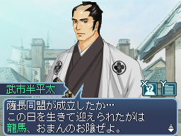 画像ギャラリー No.010のサムネイル画像 / 「維新の嵐 疾風龍馬伝」,主人公 坂本龍馬をとりまくメインの登場人物の情報を公開