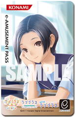画像ギャラリー No.003のサムネイル画像 / 「ラブプラス」のe-AMUSEMENT PASSが当たるキャンペーン。8月11日から