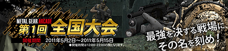 ꡼ No.003Υͥ / ܰʼΤޤ롪 ACMETAL GEAR ARCADEפǽ52˥
