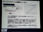 画像ギャラリー No.024のサムネイル画像 / ペイパルジャパン,日本向け戦略事業説明会を開催。今後5年間のECおよびデジタルコンテンツ市場の大きな成長を見込み,さらなるサービスの充実を図る