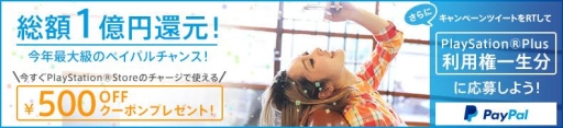 画像ギャラリー No.001のサムネイル画像 / PayPalを利用してPS Storeでチャージを行うと割引になるキャンペーンが開催