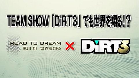 画像ギャラリー No.001のサムネイル画像 / 「DiRT3」哀川翔さん出演のWEB番組第3弾がニコニコ公式チャンネルで公開