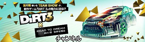 画像ギャラリー No.002のサムネイル画像 / 「DiRT3」哀川翔さん出演のWEB番組第3弾がニコニコ公式チャンネルで公開