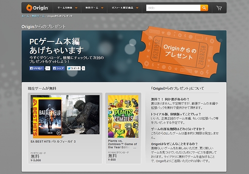 画像集#002のサムネイル/PC「バトルフィールド 3」のフルバージョンが6月4日まで無料に。「Originからのプレゼント」を早めに受け取っておこう