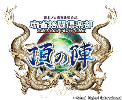 画像集#001のサムネイル/「麻雀格闘倶楽部」一定のレベルになると見た目が変わる“黄龍覚醒”実装