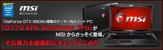画像ギャラリー No.077のサムネイル画像 / 【PR】「GeForce GTX 880M」搭載のゲーマー向けノートPC「GT70 2PE Dominator Pro」がMSIからさっそく登場。実力を徹底的にチェックしてみた