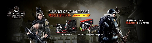 画像集#001のサムネイル/MSI製GTX 770カードとゲーマー向けZ97マザーが「AVA」の推奨認定を取得