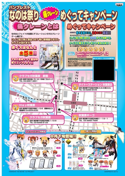 画像ギャラリー No.001のサムネイル画像 / 秋葉原のゲーセン5店舗に“痛クレーン”登場。この週末は「なのは祭り」で全力全開楽しもう