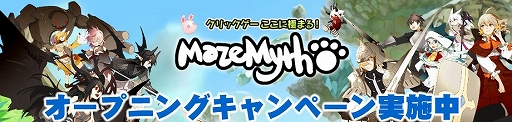 画像ギャラリー No.002のサムネイル画像 / 「MazeMyth」,VectorGameでサービス開始。「魔戦カルヴァ」コラボも
