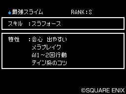 画像集#006のサムネイル/「ドラゴンクエストモンスターズ ジョーカー2 プロフェッショナル」,Aランク以下のすべてのモンスターが“進化配合”可能に。各種新モンスターも判明