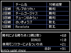 画像集#003のサムネイル/「ドラゴンクエストモンスターズ ジョーカー2 プロフェッショナル」のWi-Fiランキング対戦“最強マスター決定戦”の概要が明らかに