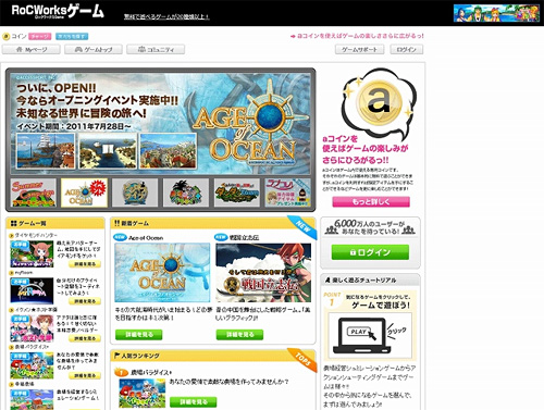 画像ギャラリー No.001のサムネイル画像 / 「aima」にソーシャルゲームのポータルサイト「RoC Worksゲーム」が登場