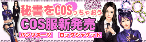 画像ギャラリー No.003のサムネイル画像 / 「ブラゲ経営塾」,秘書の装備アイテム「COS服」2種が新発売