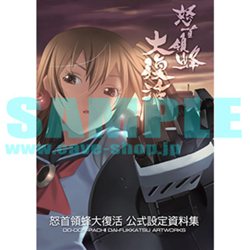 画像ギャラリー No.001のサムネイル画像 / 「オンラインケイブ祭り」で「怒首領蜂大復活」公式設定資料集など販売
