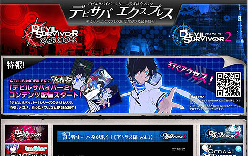 画像ギャラリー No.005のサムネイル画像 / アトラス,3DS用RPG「デビルサバイバー オーバークロック」を本日発売。それを記念して,公式ブログに開発者インタビューを掲載