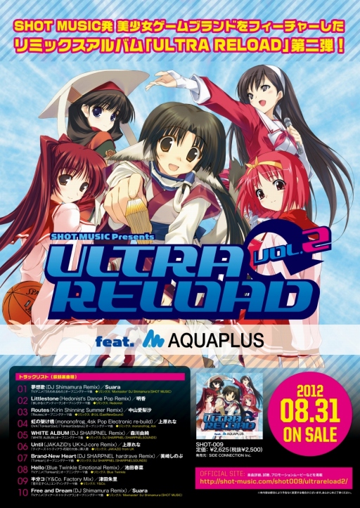 画像ギャラリー No.003のサムネイル画像 / AQUAPLUSをフィーチャーしたCD「ULTRA RELOAD」第2弾の発売が決定