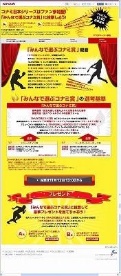 画像ギャラリー No.002のサムネイル画像 / 「コナミ日本シリーズ2011」,プロ野球との“試合連動イベント”を開催