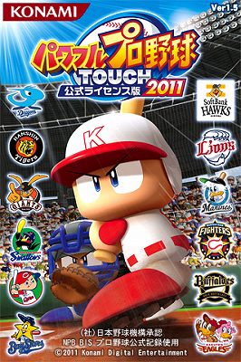 画像ギャラリー No.003のサムネイル画像 / 「コナミ日本シリーズ2011」,プロ野球との“試合連動イベント”を開催