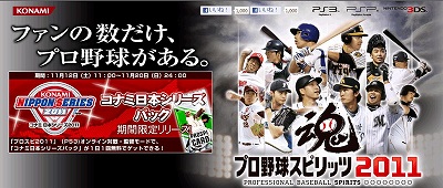 画像ギャラリー No.004のサムネイル画像 / 「コナミ日本シリーズ2011」,プロ野球との“試合連動イベント”を開催