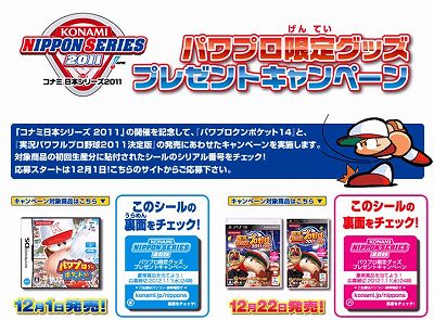 画像ギャラリー No.005のサムネイル画像 / 「コナミ日本シリーズ2011」,プロ野球との“試合連動イベント”を開催