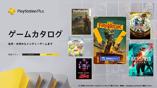 ꡼ No.001 | PS Plus ५FBC: FirebreakסBattlefield 2042סɴͺסtheHunter: Call of the Wildפʤɤ617ɲ