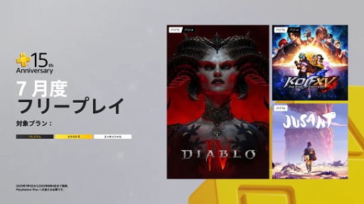 ꡼ No.003 | PlayStation Plusפ629ǥӥ15ǯ7Υե꡼ץ쥤ˡ֥ǥ֥ IVפʤɤо줹ۤޤޤ̴ȯɽ