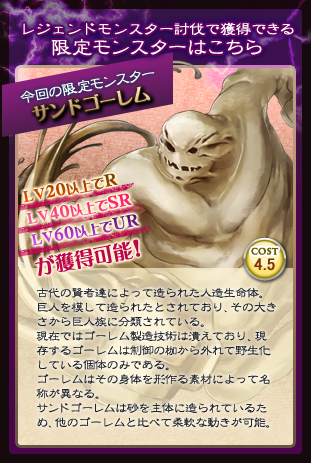 画像ギャラリー No.002のサムネイル画像 / 「マスモン」,双頭龍を討伐してレアカード「サンドゴーレム」を入手しよう