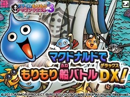 画像ギャラリー No.002のサムネイル画像 / マックでDS,「スラもり3」のスペシャル船パーツなどを2月17日から限定配信