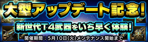画像ギャラリー No.007のサムネイル画像 / 「HOUNDS」2周年記念アップデート実施。T4武器がもらえるスタートダッシュキャンペーンも開催