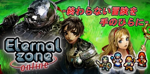 画像ギャラリー No.001のサムネイル画像 / Android&携帯向けMMORPG「エターナルゾーン」でキャラ育成キャンペーン