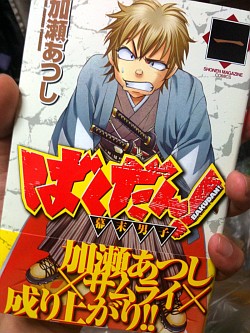 画像ギャラリー No.008のサムネイル画像 / マフィア梶田の二次元が来い!:第73回「コープスパーティーの錬金術師と幕末男子」